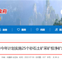 儲量1.88億噸砂土石礦25個！湖南張家界將釋放一批采礦權