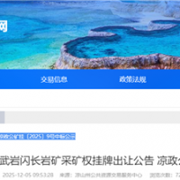 約3.06元/噸!四川年產(chǎn)超300萬噸砂石礦被國企競得